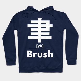 Brush Chinese Character (Radical 129) Hoodie